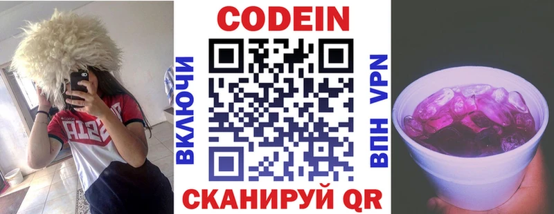 Codein напиток Lean (лин) Вытегра